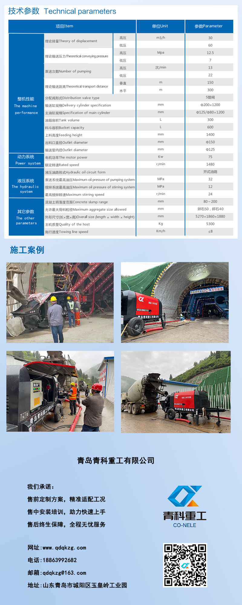 隧道二襯專用泵