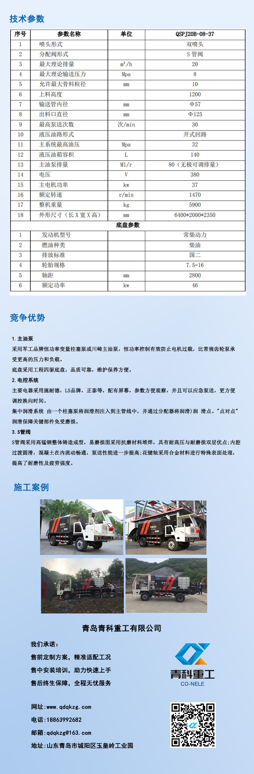 車載式雙噴頭濕噴機(jī)