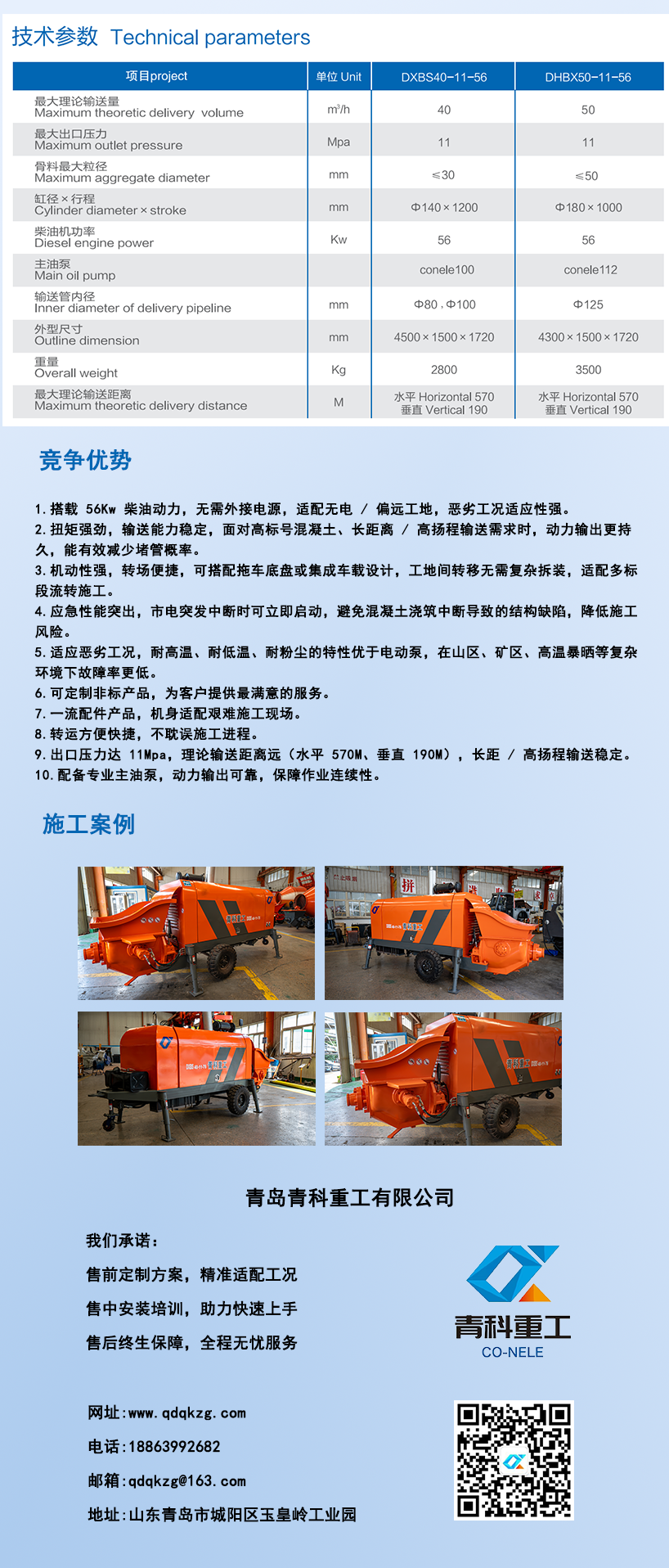 柴油系列混凝土輸送泵