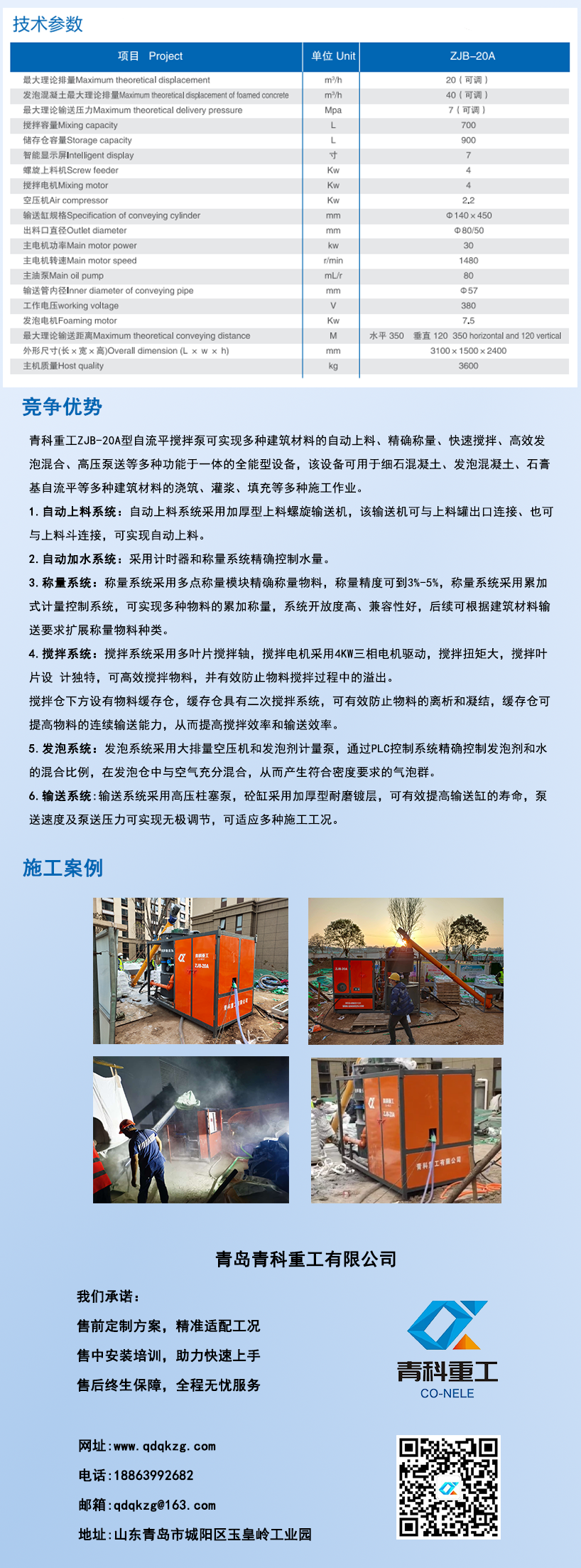 ZJB-20A型自流平攪拌輸送泵