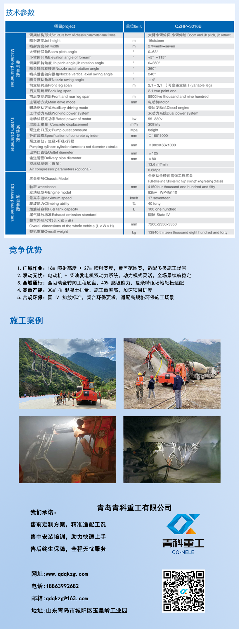 QZHP-30B工程底盤混凝土濕噴臺車