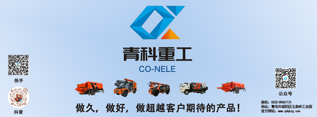 青科重工混凝土輸送泵